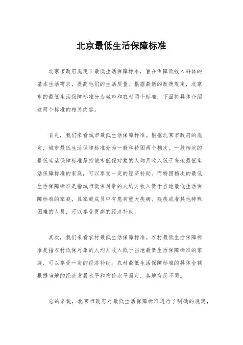 北京最低生活保障标准