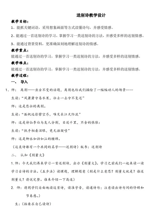 小学语文北师大六年级下册(2023年修订)7珍惜-《别董大》