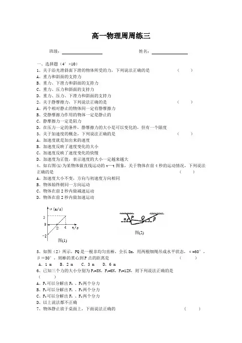 高一上周练三