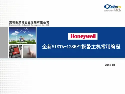 VISTA128报警主机常用编程