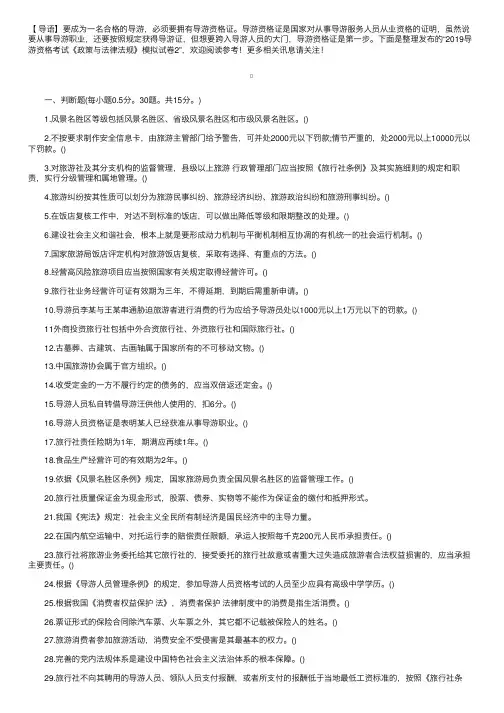 2019导游资格考试《政策与法律法规》模拟试卷2