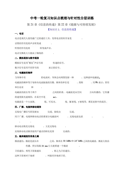 2022年中考物理复习-第21章信息的传递和第22章能源与可持续发展【无答案】