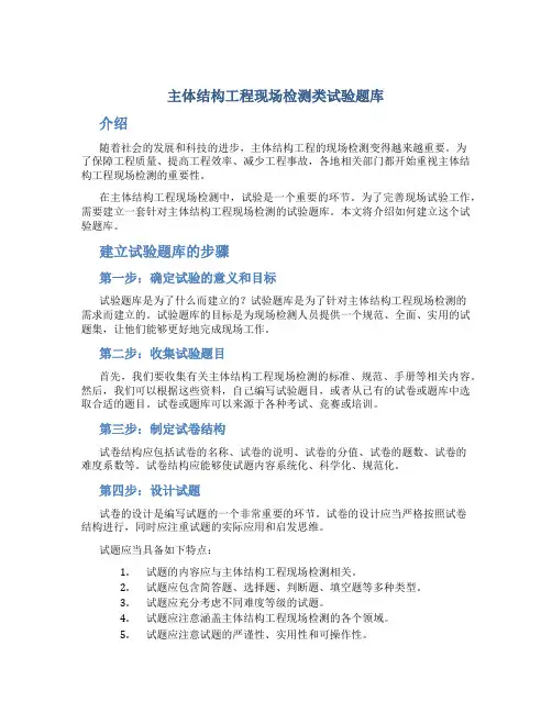 主体结构工程现场检测类试验题库