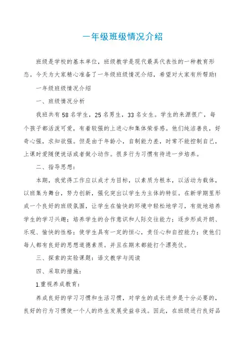 一年级班级情况介绍