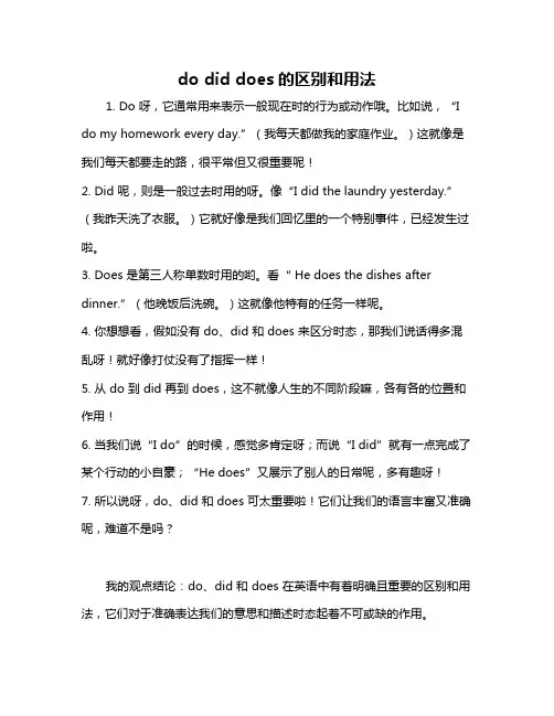 do did does的区别和用法