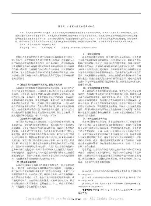 浅谈我国生育保险机制建设中存在的问题及对策