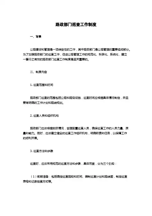 路政部门巡查工作制度