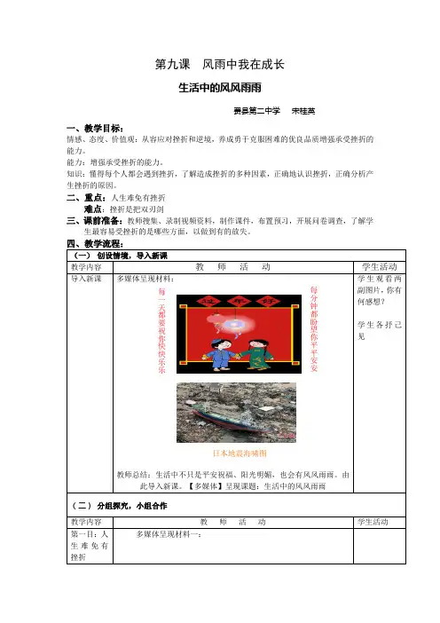 9-1生活中的风风雨雨教案及练习题教案