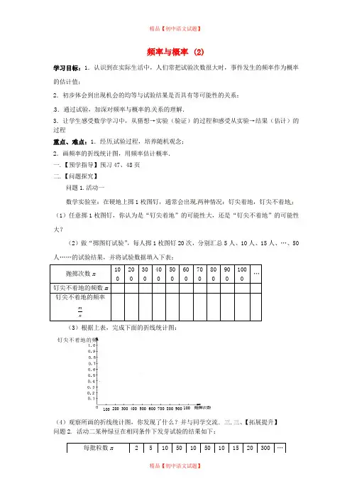 【最新苏科版精选】苏科初中数学八下《8.3 频率与概率》word教案 (4).doc