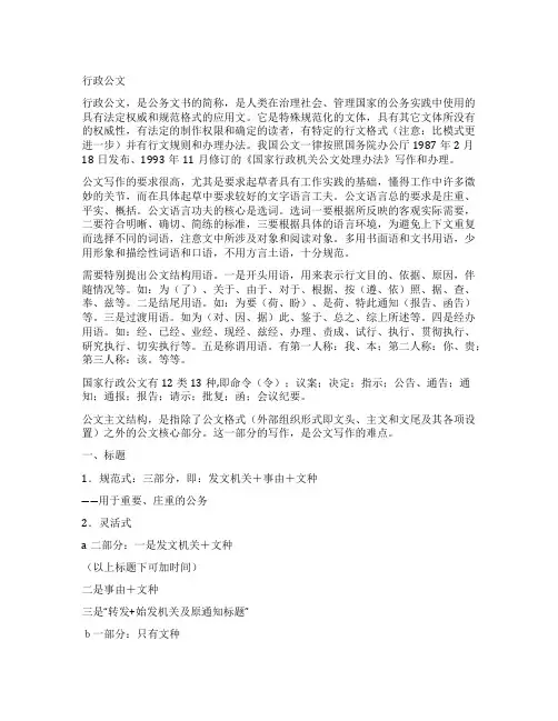 13种公文写作范例