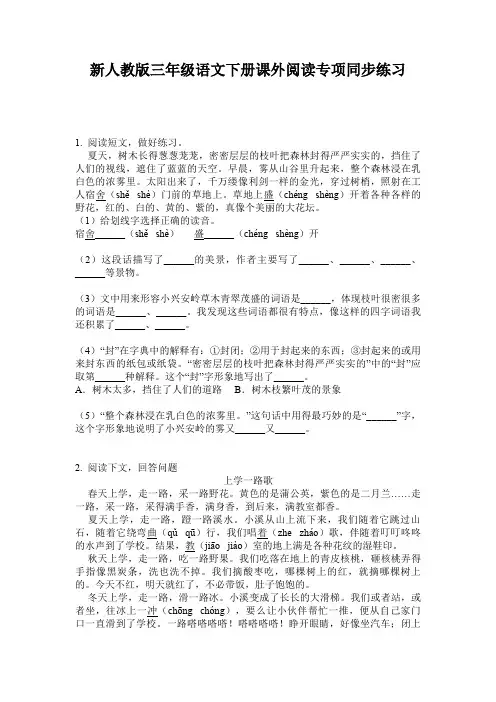 新人教版三年级语文下册课外阅读专项同步练习