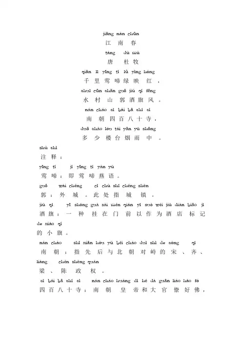 江南春古诗带拼音