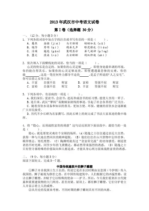 2013年武汉市中考语文试卷