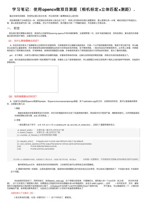 学习笔记：使用opencv做双目测距（相机标定+立体匹配+测距）.