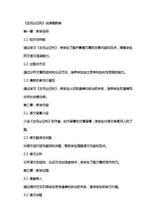 《王何必曰利》说课稿教案