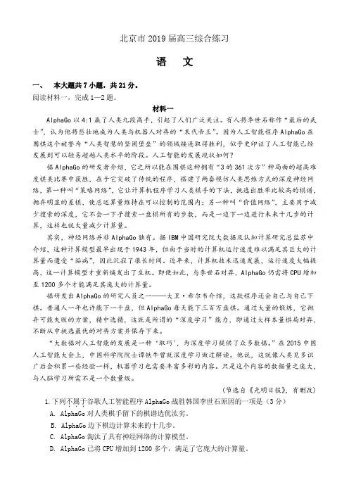 北京市2019届高三语文综合练习9含答案