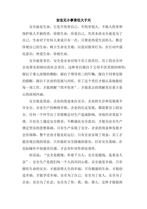 安全无小事责任大于天