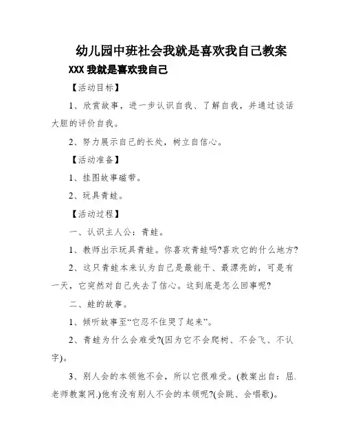 幼儿园中班社会我就是喜欢我自己教案