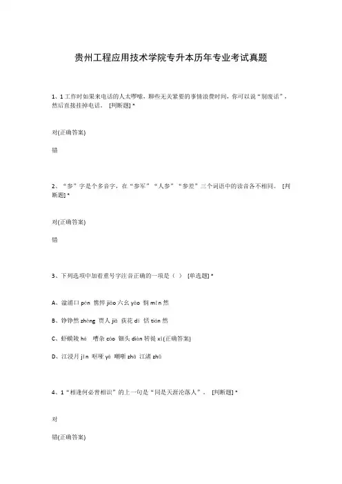 贵州工程应用技术学院专升本历年专业考试真题