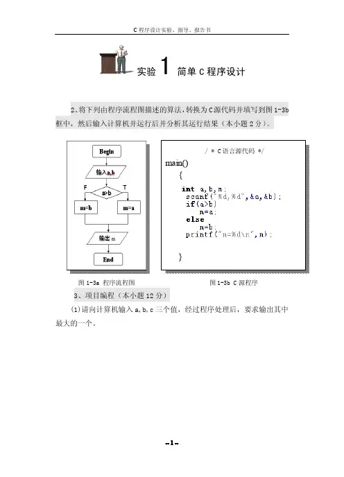 哈工大 C语言实验报告(答案)