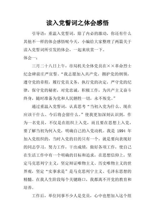 读入党誓词之体会感悟