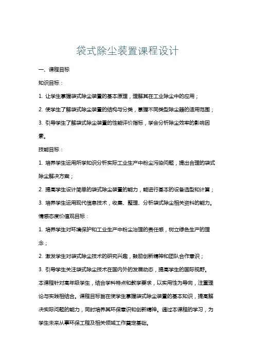 袋式除尘装置课程设计