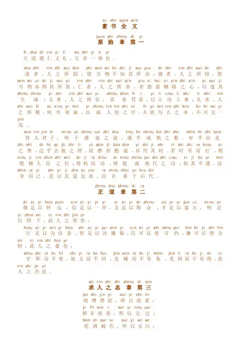 素书全文注音版
