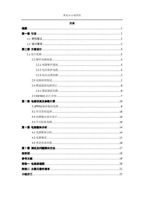 20V稳压电源设计