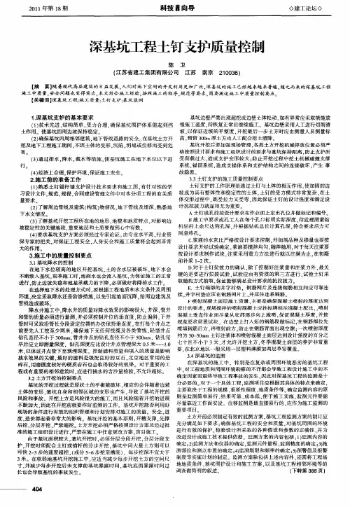 深基坑工程土钉支护质量控制