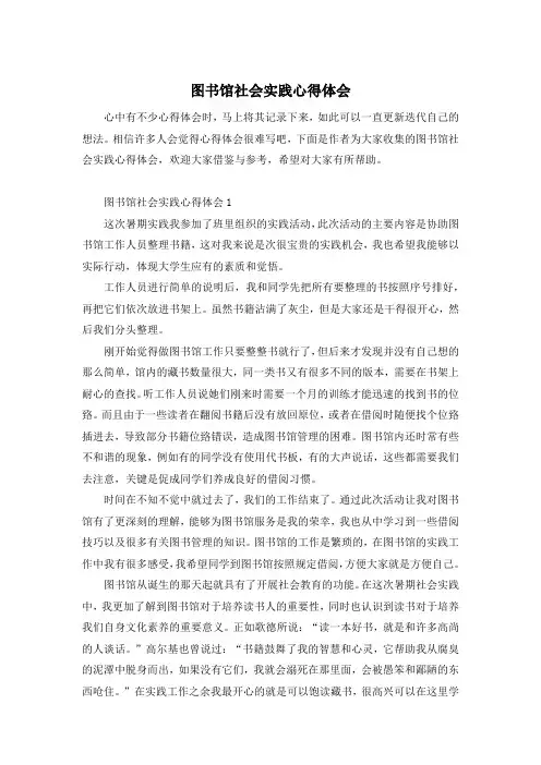 图书馆社会实践心得体会