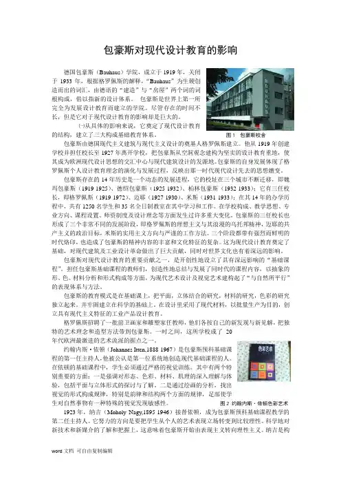 包豪斯对现代艺术设计教育的影响