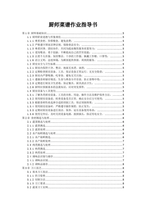 厨师菜谱作业指导书