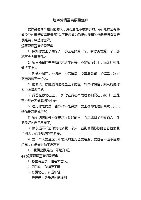 炫舞爱情宣言语录经典