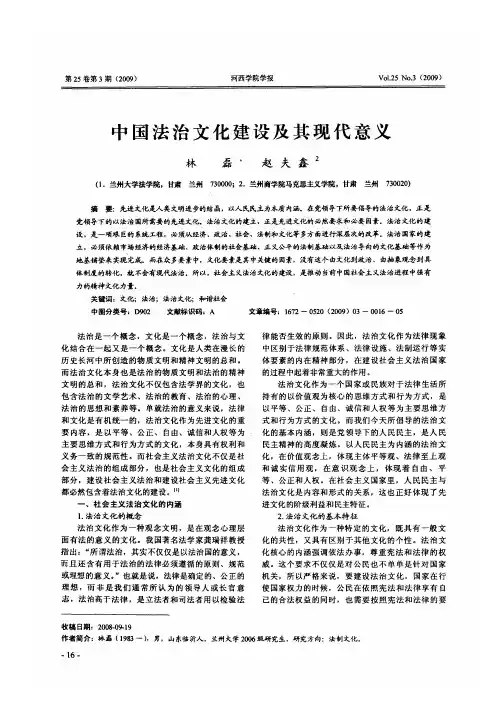 中国法治文化建设及其现代意义