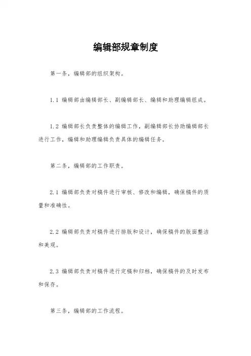 编辑部规章制度