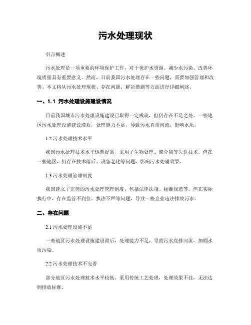 污水处理现状