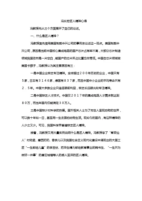 冯长宏匠人精神心得