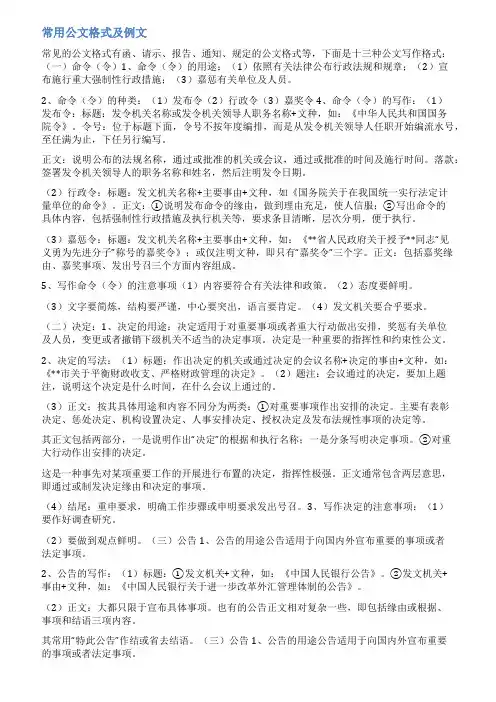 公文的标题范文