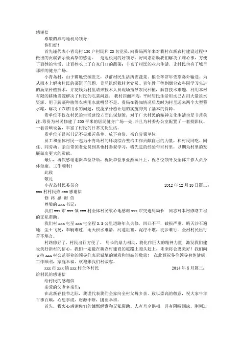 村委会感谢信