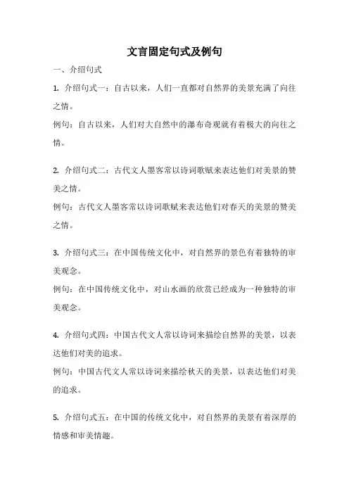 文言固定句式及例句