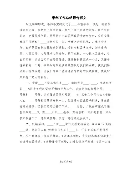 半年工作总结报告范文(6篇)