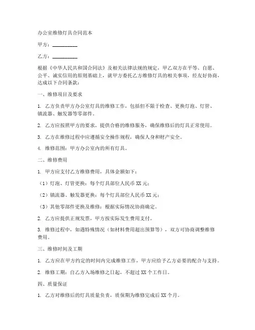 办公室维修灯具合同范本