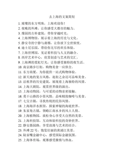 去上海的文案简短