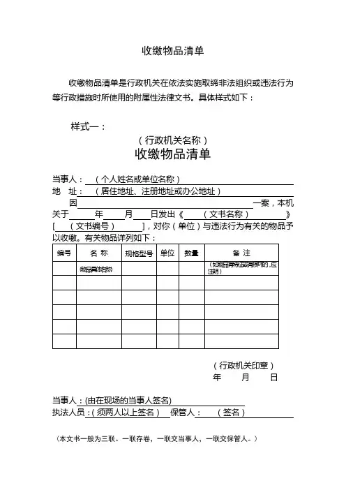 收缴物品清单