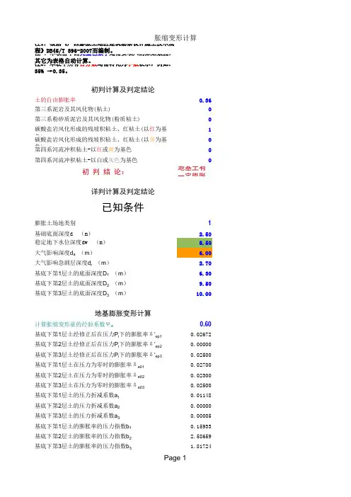 胀缩变形计算表(按广西膨胀土规范)