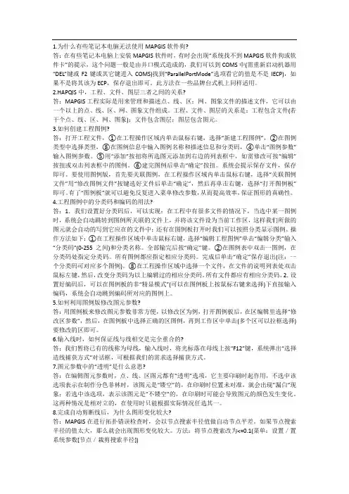 mapjis问题大全