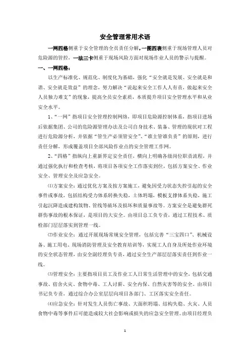 安全管理常用术语
