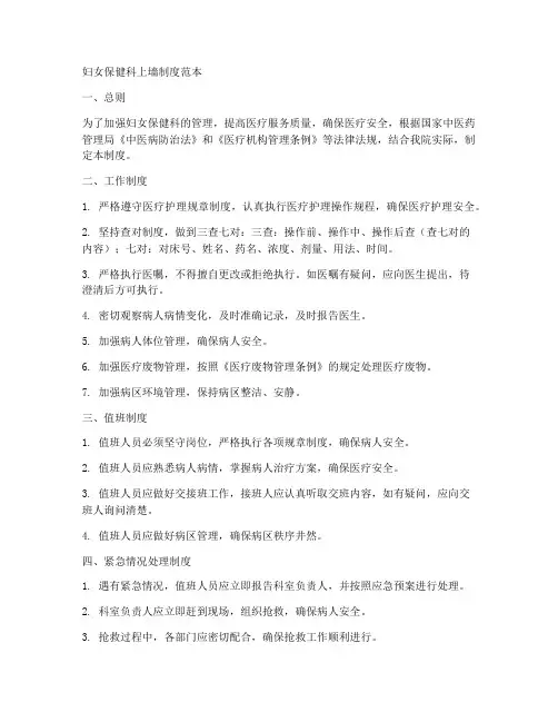 妇保科上墙制度范本
