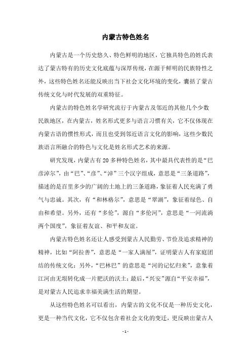 内蒙古特色姓名