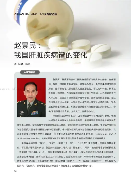 赵景民我国肝脏疾病谱的变化